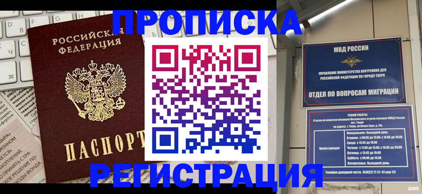 прописка ребенка в Новгородской области