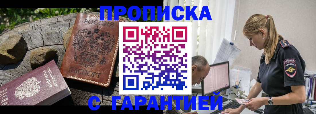 прописка регистрация в Новгородской области