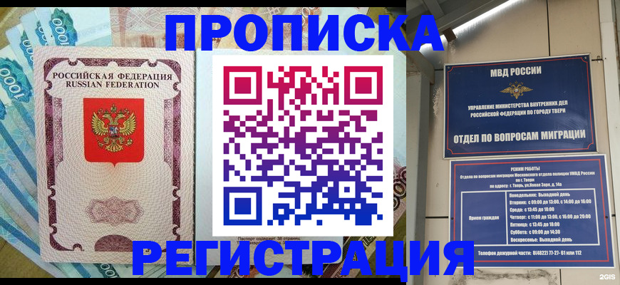 временная регистрация собственник в Новгородской области